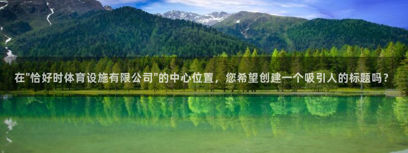 意昂4娱乐首页官网下载：在\