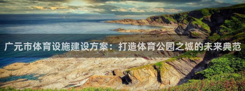 意昂体育4平台是正规平台吗安全吗